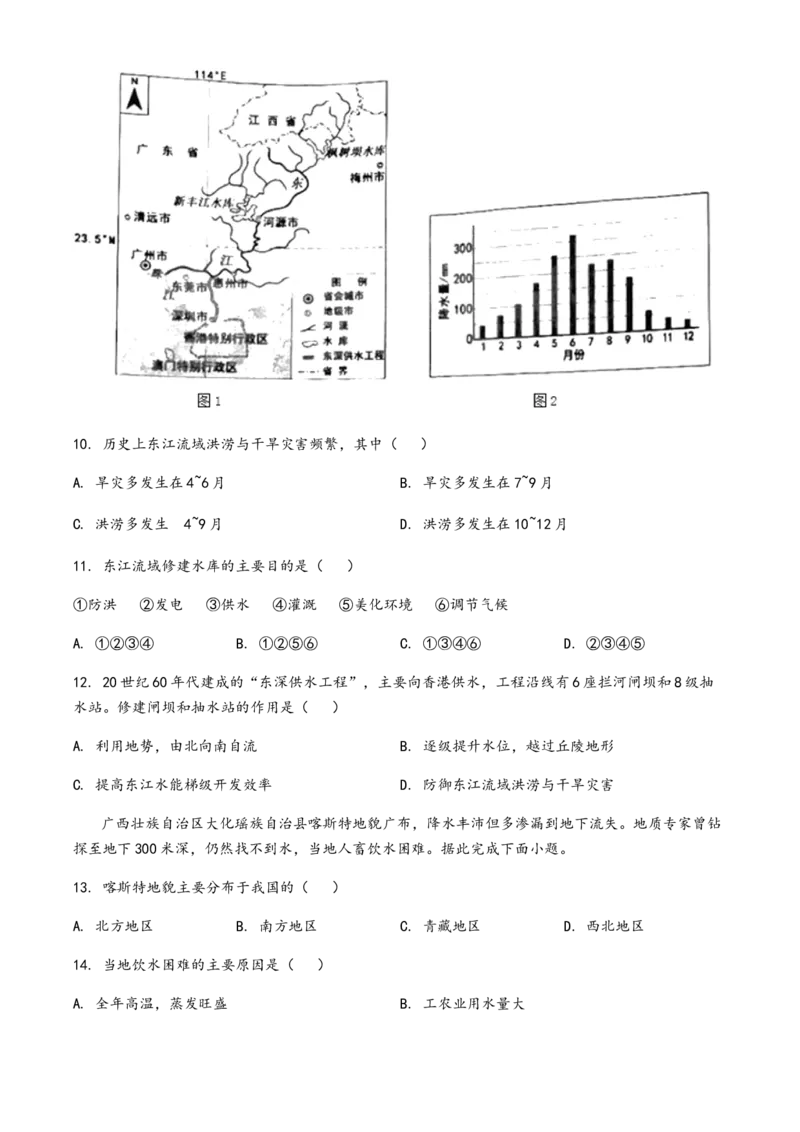 2020年广东省中考地理真题（解析卷）_❤广东中考真题备考2026_9.广东中考地理2008-2025