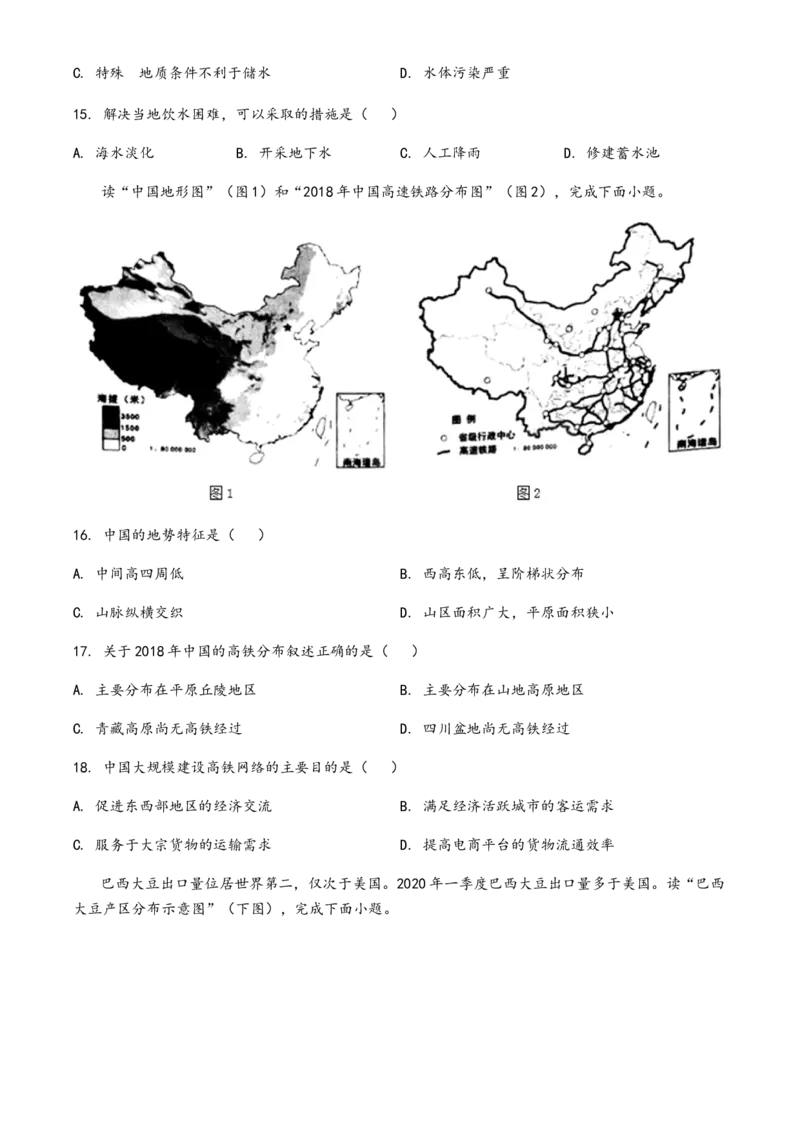 2020年广东省中考地理真题（解析卷）_❤广东中考真题备考2026_9.广东中考地理2008-2025