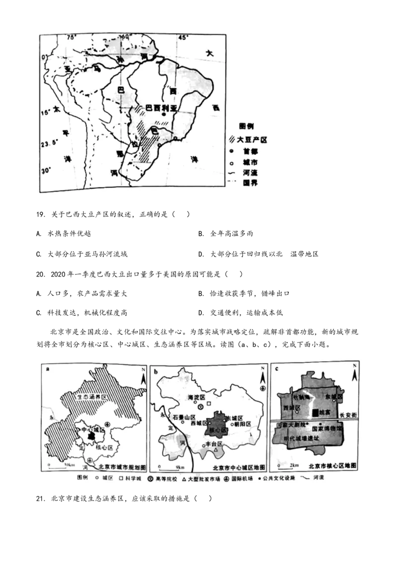 2020年广东省中考地理真题（解析卷）_❤广东中考真题备考2026_9.广东中考地理2008-2025