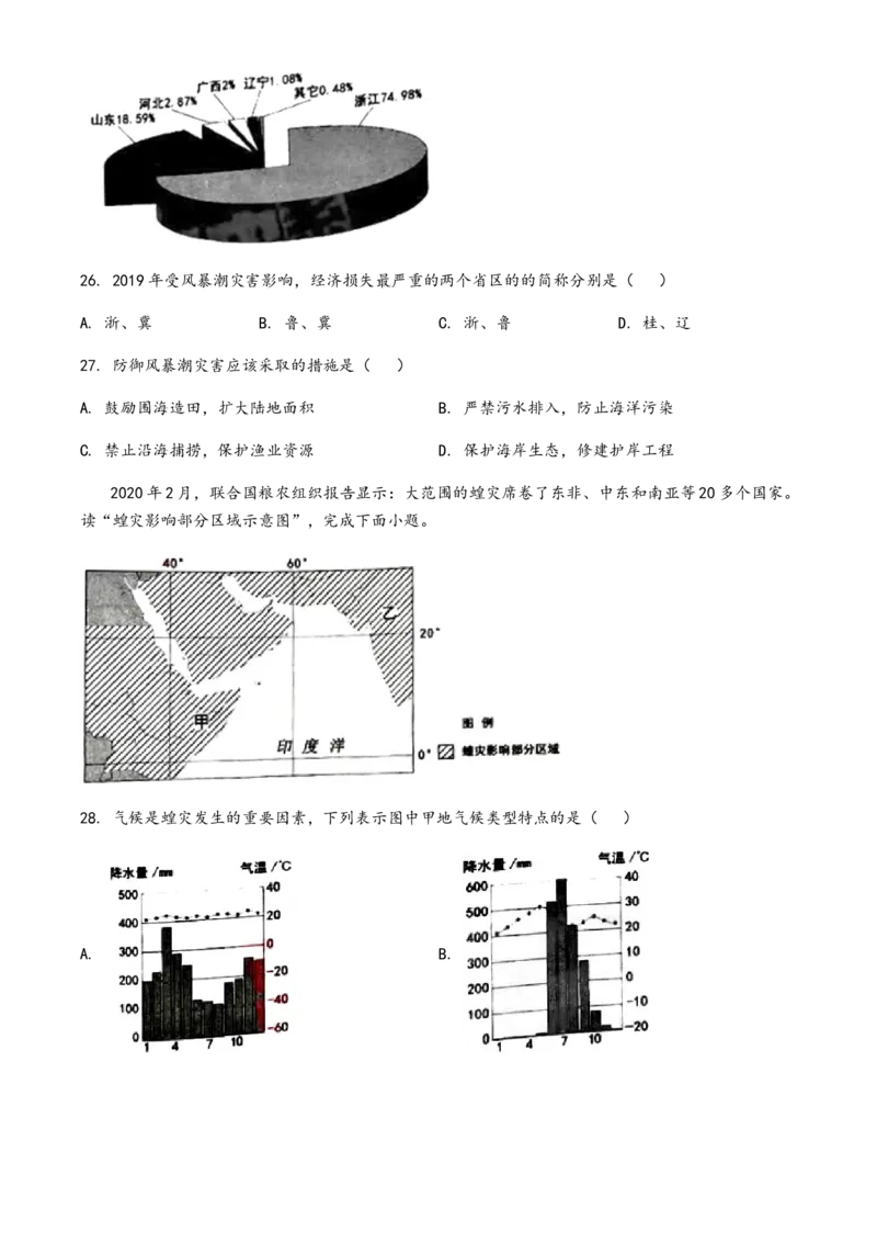 2020年广东省中考地理真题（解析卷）_❤广东中考真题备考2026_9.广东中考地理2008-2025