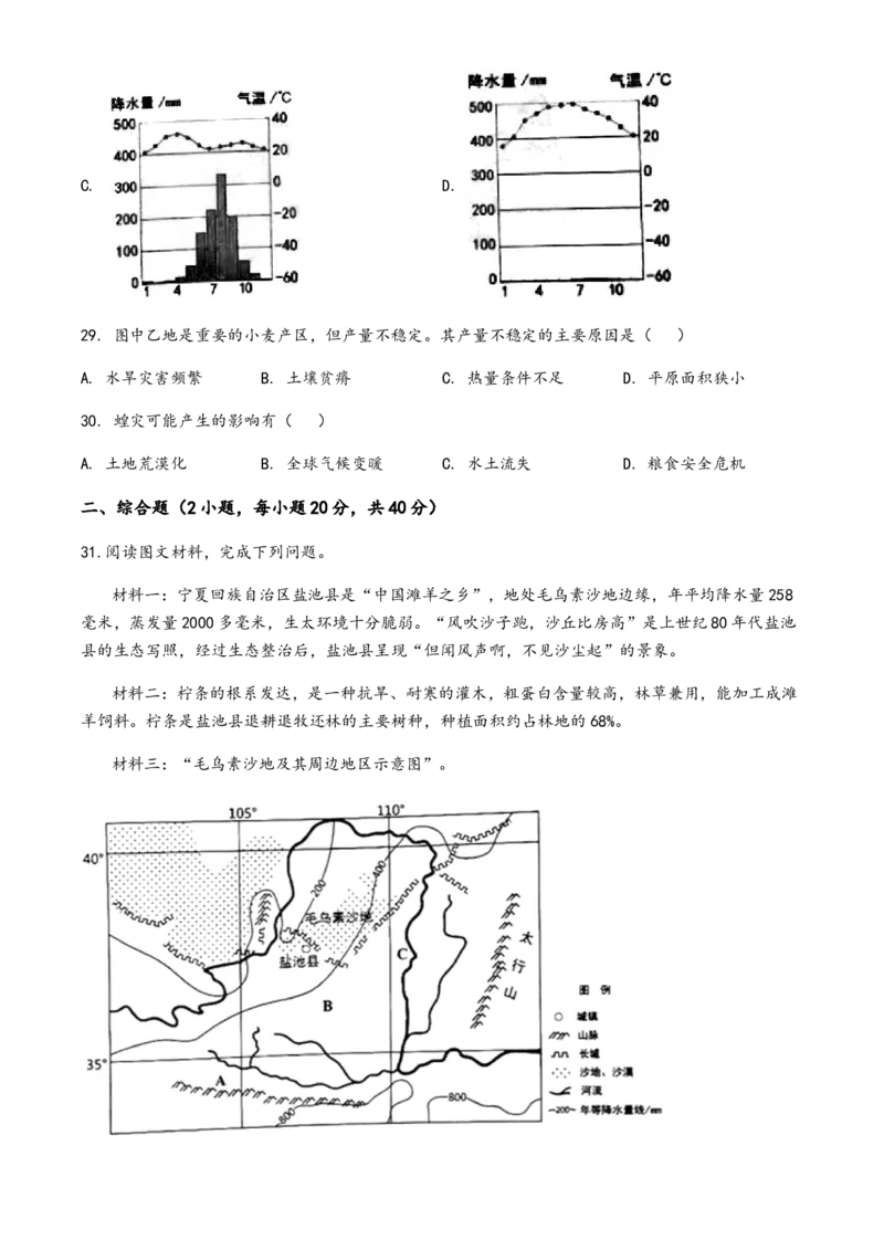 2020年广东省中考地理真题（解析卷）_❤广东中考真题备考2026_9.广东中考地理2008-2025