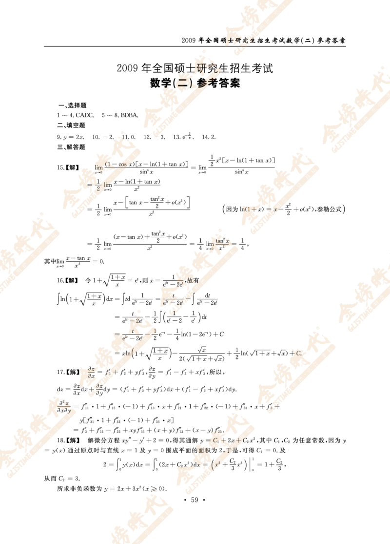 2009年真题解析（数学二）_07.2026考研数学李永乐全程班_01.2026考研数学金榜李永乐_09.李永乐&times;薛威26考研数学保命班_00.配课讲义_数二真题（考试答题卡A3尺寸）
