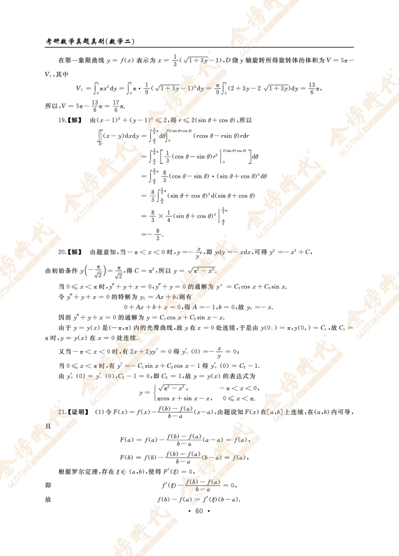 2009年真题解析（数学二）_07.2026考研数学李永乐全程班_01.2026考研数学金榜李永乐_09.李永乐&times;薛威26考研数学保命班_00.配课讲义_数二真题（考试答题卡A3尺寸）