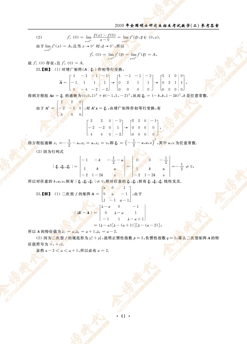 2009年真题解析（数学二）_07.2026考研数学李永乐全程班_01.2026考研数学金榜李永乐_09.李永乐&times;薛威26考研数学保命班_00.配课讲义_数二真题（考试答题卡A3尺寸）