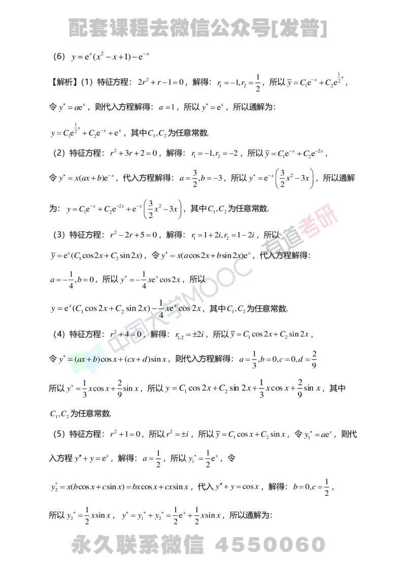 241112_143053-7.基础习题册高数第七章详解_01.2026考研数学有道武忠祥刘金峰全程班_01.2026考研数学武忠祥刘金峰全程班_03.基础定制_01.高数_讲义