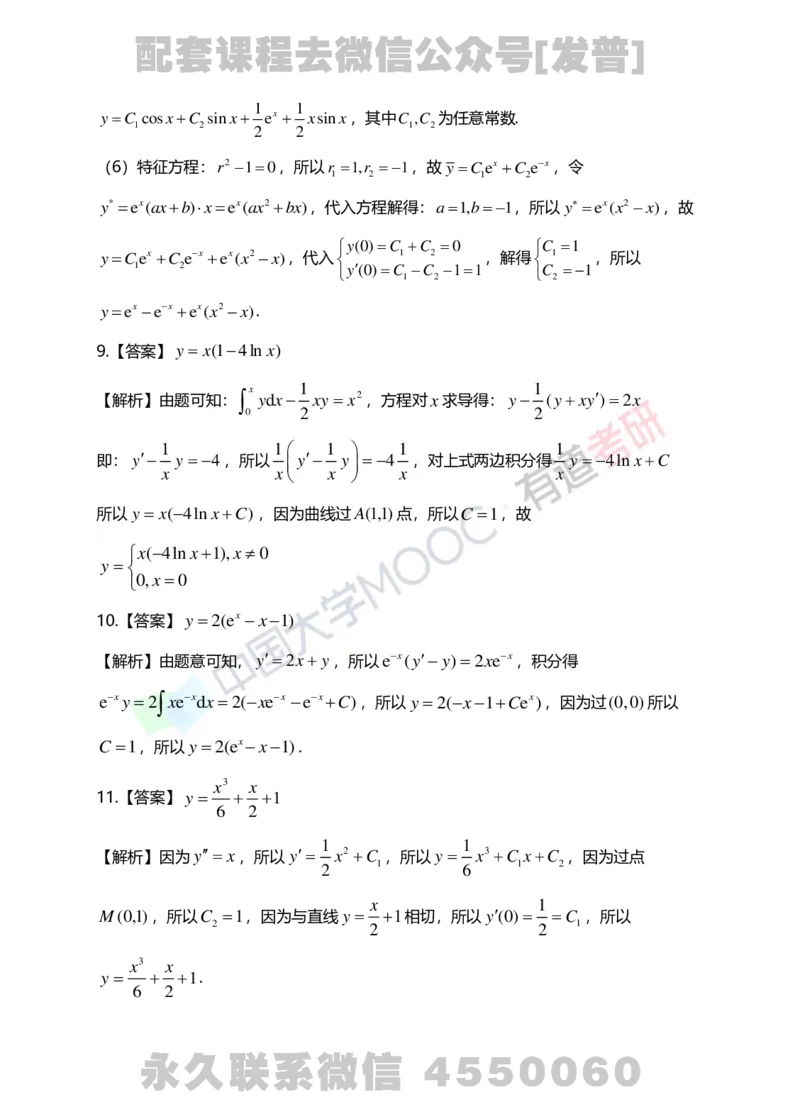 241112_143053-7.基础习题册高数第七章详解_01.2026考研数学有道武忠祥刘金峰全程班_01.2026考研数学武忠祥刘金峰全程班_03.基础定制_01.高数_讲义