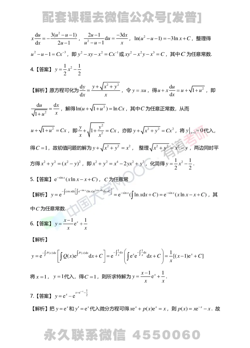 241112_143053-7.基础习题册高数第七章详解_01.2026考研数学有道武忠祥刘金峰全程班_01.2026考研数学武忠祥刘金峰全程班_03.基础定制_01.高数_讲义