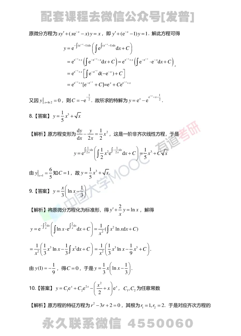 241112_143053-7.基础习题册高数第七章详解_01.2026考研数学有道武忠祥刘金峰全程班_01.2026考研数学武忠祥刘金峰全程班_03.基础定制_01.高数_讲义