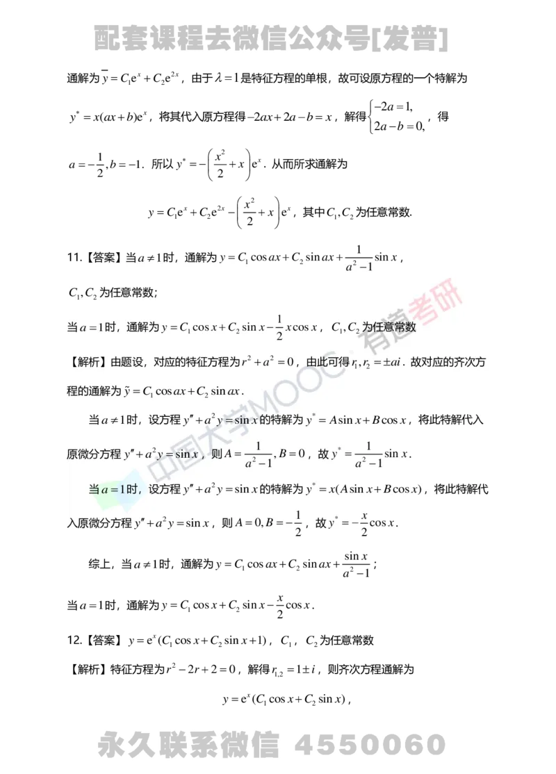 241112_143053-7.基础习题册高数第七章详解_01.2026考研数学有道武忠祥刘金峰全程班_01.2026考研数学武忠祥刘金峰全程班_03.基础定制_01.高数_讲义