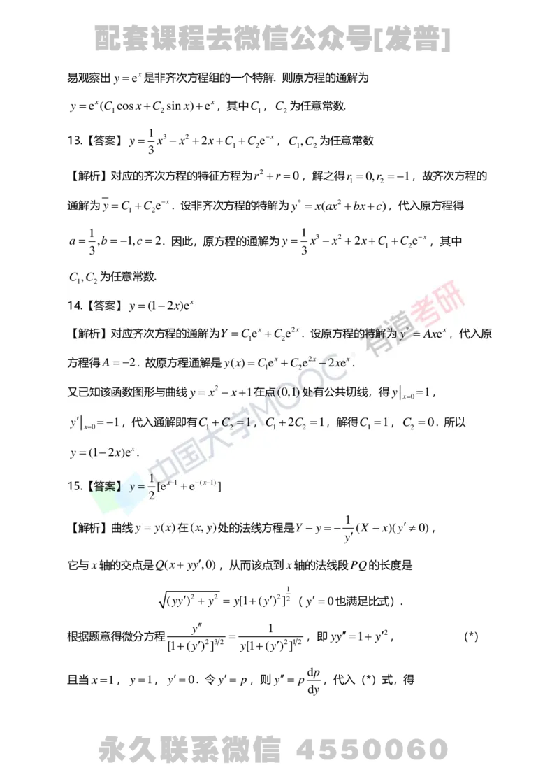 241112_143053-7.基础习题册高数第七章详解_01.2026考研数学有道武忠祥刘金峰全程班_01.2026考研数学武忠祥刘金峰全程班_03.基础定制_01.高数_讲义