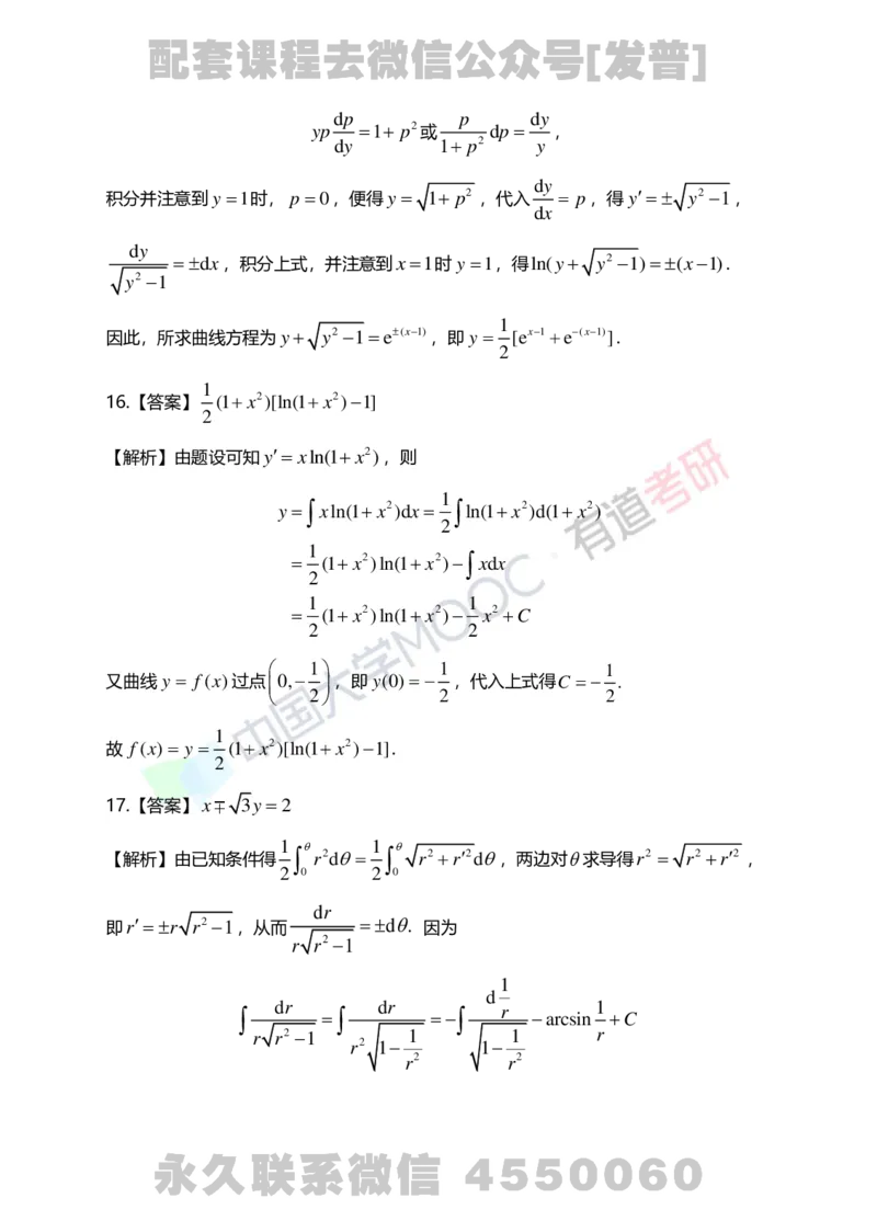 241112_143053-7.基础习题册高数第七章详解_01.2026考研数学有道武忠祥刘金峰全程班_01.2026考研数学武忠祥刘金峰全程班_03.基础定制_01.高数_讲义