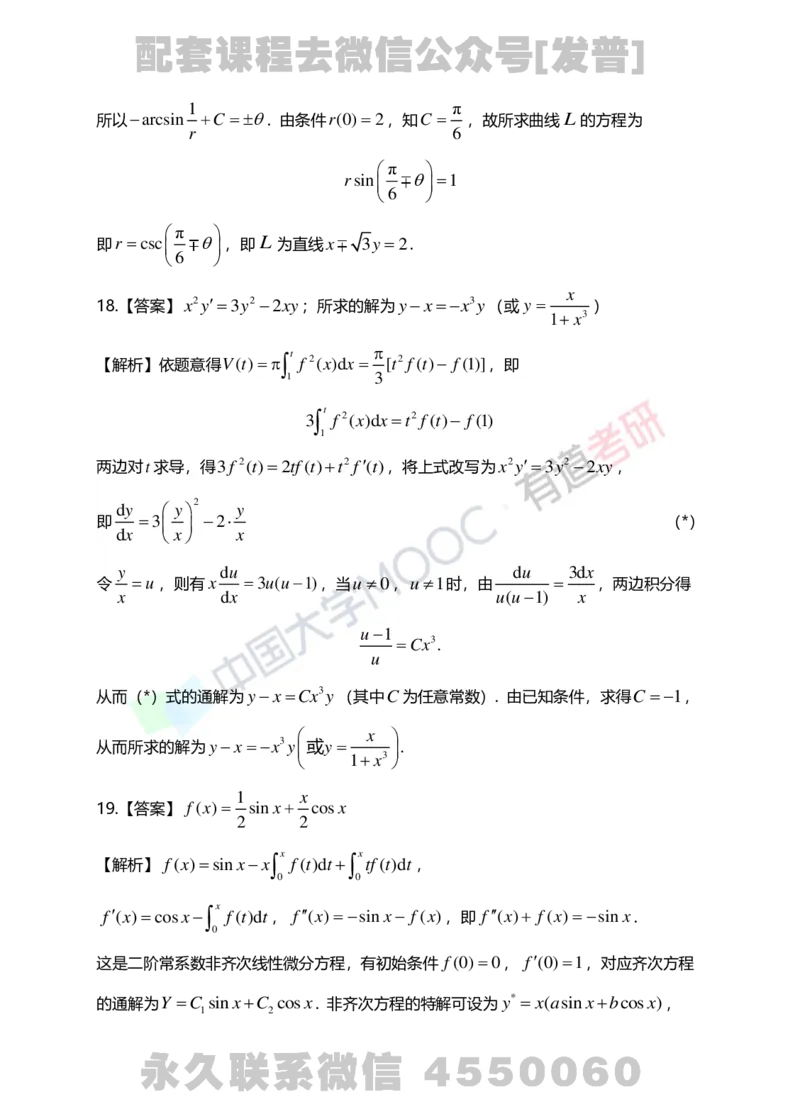 241112_143053-7.基础习题册高数第七章详解_01.2026考研数学有道武忠祥刘金峰全程班_01.2026考研数学武忠祥刘金峰全程班_03.基础定制_01.高数_讲义