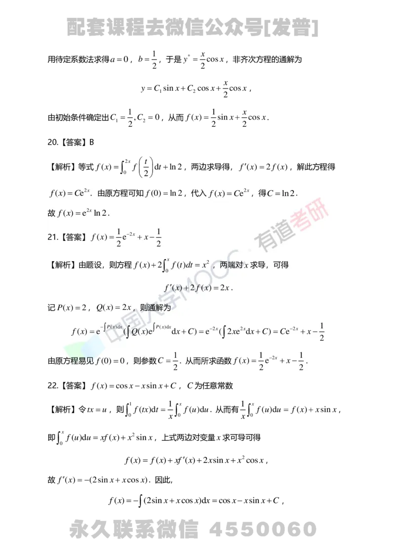 241112_143053-7.基础习题册高数第七章详解_01.2026考研数学有道武忠祥刘金峰全程班_01.2026考研数学武忠祥刘金峰全程班_03.基础定制_01.高数_讲义