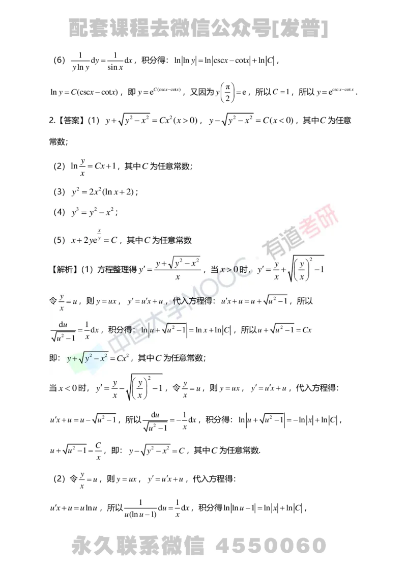 241112_143053-7.基础习题册高数第七章详解_01.2026考研数学有道武忠祥刘金峰全程班_01.2026考研数学武忠祥刘金峰全程班_03.基础定制_01.高数_讲义