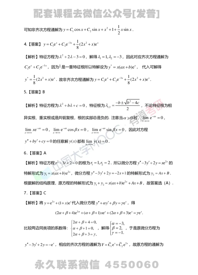 241112_143053-7.基础习题册高数第七章详解_01.2026考研数学有道武忠祥刘金峰全程班_01.2026考研数学武忠祥刘金峰全程班_03.基础定制_01.高数_讲义