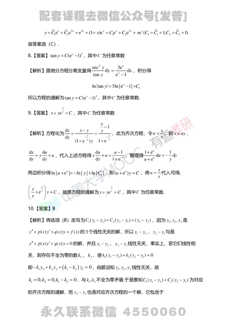 241112_143053-7.基础习题册高数第七章详解_01.2026考研数学有道武忠祥刘金峰全程班_01.2026考研数学武忠祥刘金峰全程班_03.基础定制_01.高数_讲义