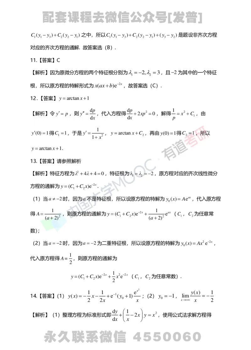241112_143053-7.基础习题册高数第七章详解_01.2026考研数学有道武忠祥刘金峰全程班_01.2026考研数学武忠祥刘金峰全程班_03.基础定制_01.高数_讲义