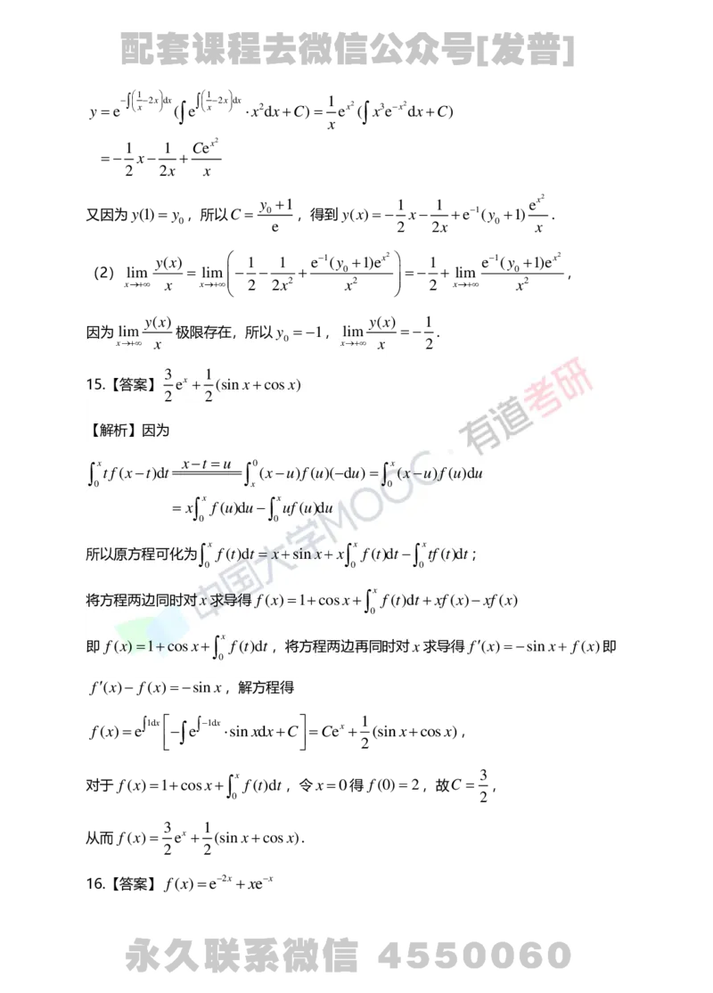 241112_143053-7.基础习题册高数第七章详解_01.2026考研数学有道武忠祥刘金峰全程班_01.2026考研数学武忠祥刘金峰全程班_03.基础定制_01.高数_讲义