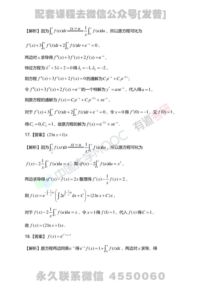 241112_143053-7.基础习题册高数第七章详解_01.2026考研数学有道武忠祥刘金峰全程班_01.2026考研数学武忠祥刘金峰全程班_03.基础定制_01.高数_讲义