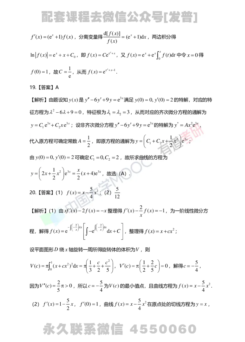 241112_143053-7.基础习题册高数第七章详解_01.2026考研数学有道武忠祥刘金峰全程班_01.2026考研数学武忠祥刘金峰全程班_03.基础定制_01.高数_讲义