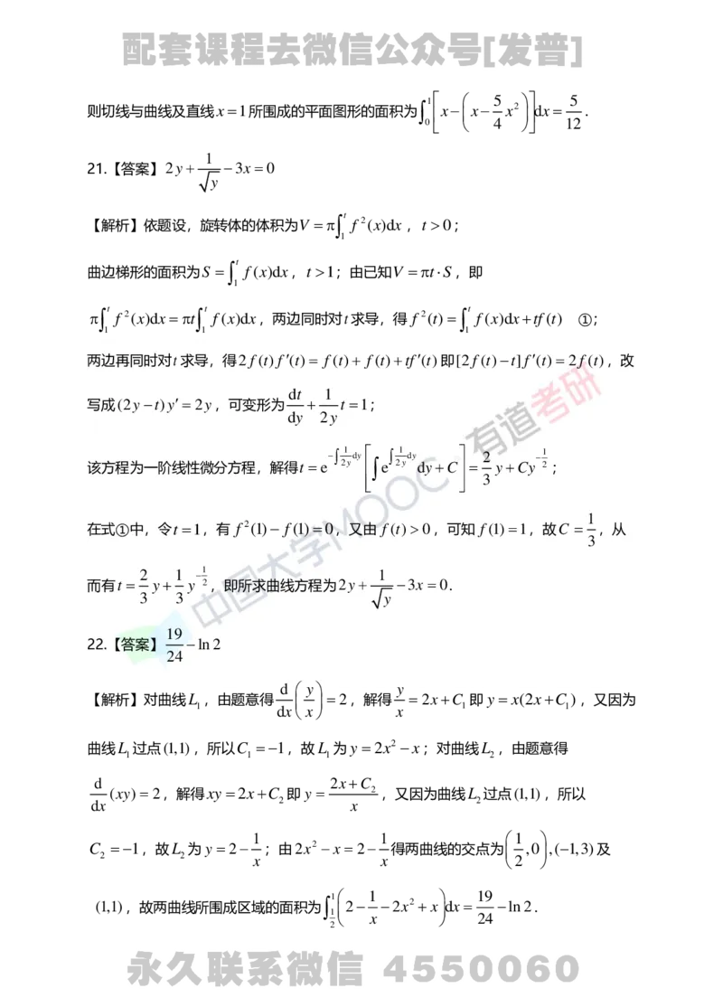 241112_143053-7.基础习题册高数第七章详解_01.2026考研数学有道武忠祥刘金峰全程班_01.2026考研数学武忠祥刘金峰全程班_03.基础定制_01.高数_讲义