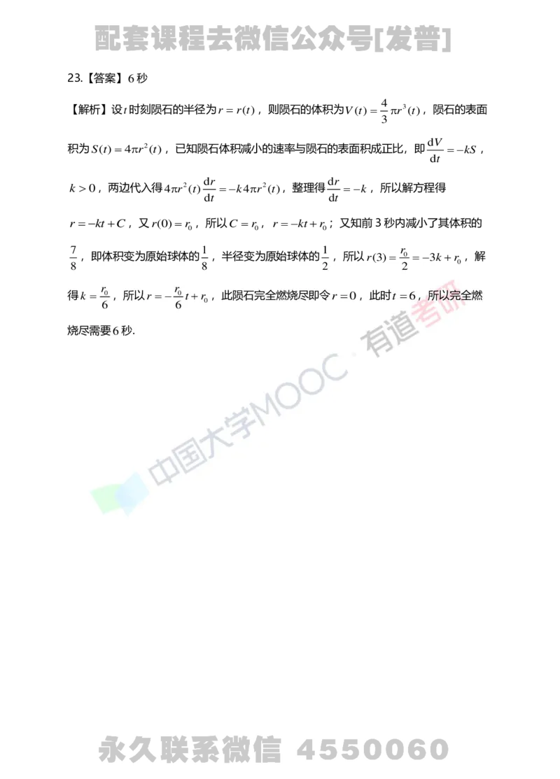 241112_143053-7.基础习题册高数第七章详解_01.2026考研数学有道武忠祥刘金峰全程班_01.2026考研数学武忠祥刘金峰全程班_03.基础定制_01.高数_讲义