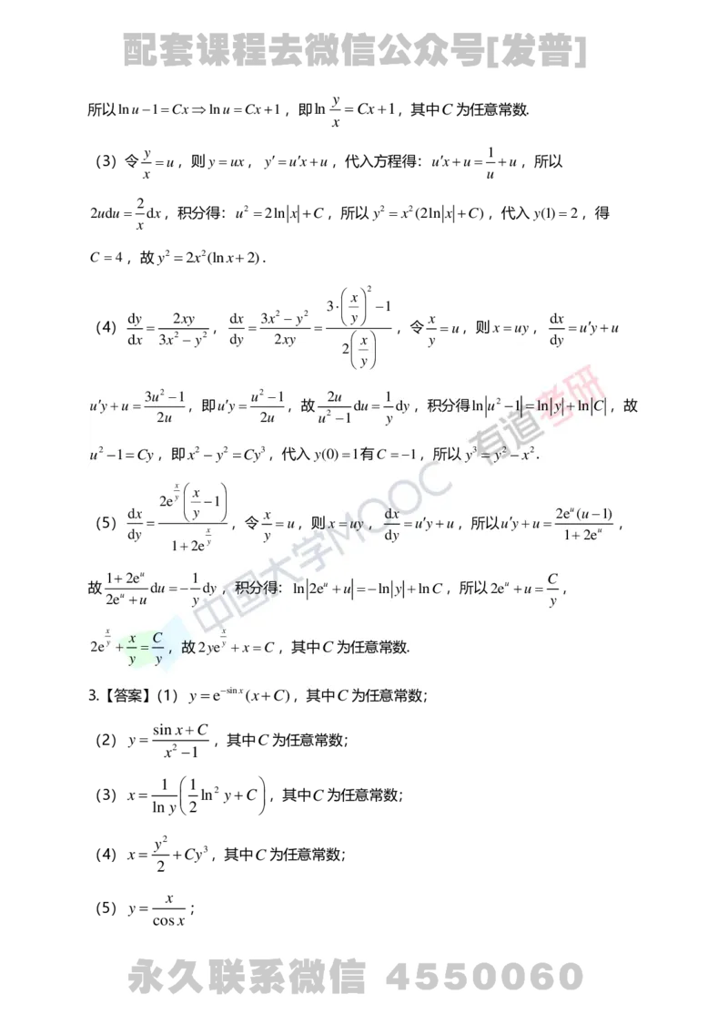 241112_143053-7.基础习题册高数第七章详解_01.2026考研数学有道武忠祥刘金峰全程班_01.2026考研数学武忠祥刘金峰全程班_03.基础定制_01.高数_讲义
