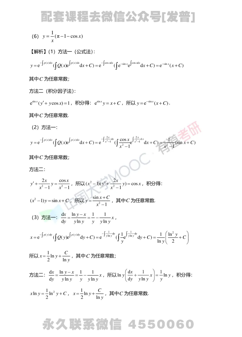 241112_143053-7.基础习题册高数第七章详解_01.2026考研数学有道武忠祥刘金峰全程班_01.2026考研数学武忠祥刘金峰全程班_03.基础定制_01.高数_讲义