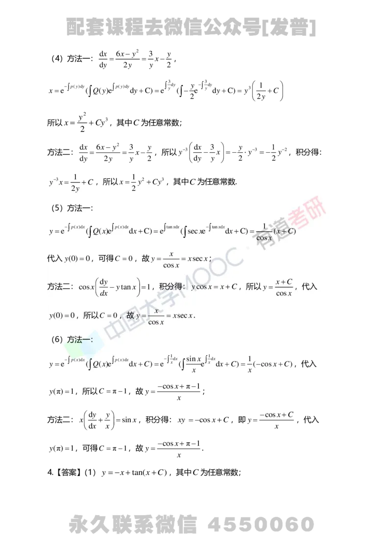 241112_143053-7.基础习题册高数第七章详解_01.2026考研数学有道武忠祥刘金峰全程班_01.2026考研数学武忠祥刘金峰全程班_03.基础定制_01.高数_讲义
