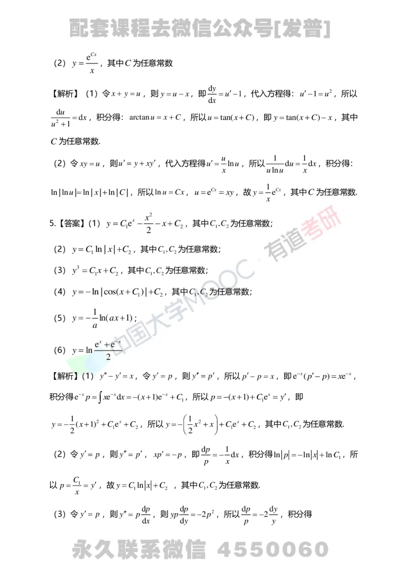 241112_143053-7.基础习题册高数第七章详解_01.2026考研数学有道武忠祥刘金峰全程班_01.2026考研数学武忠祥刘金峰全程班_03.基础定制_01.高数_讲义