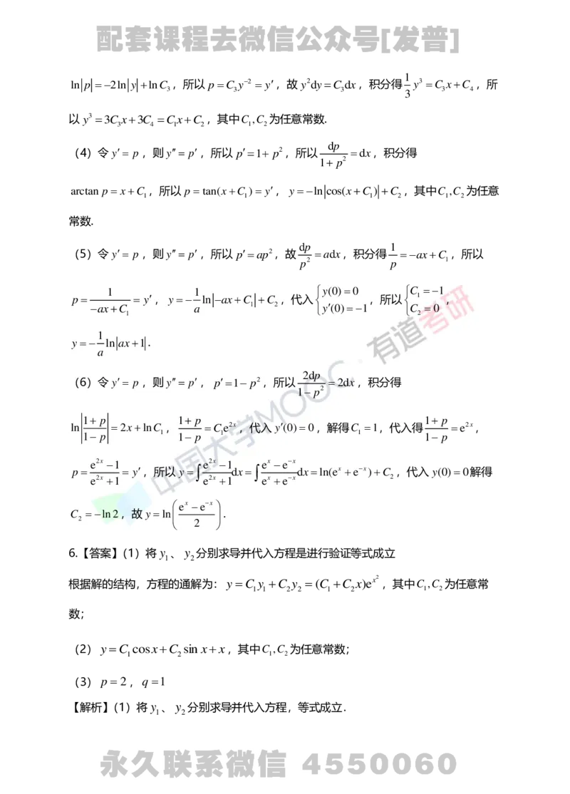 241112_143053-7.基础习题册高数第七章详解_01.2026考研数学有道武忠祥刘金峰全程班_01.2026考研数学武忠祥刘金峰全程班_03.基础定制_01.高数_讲义