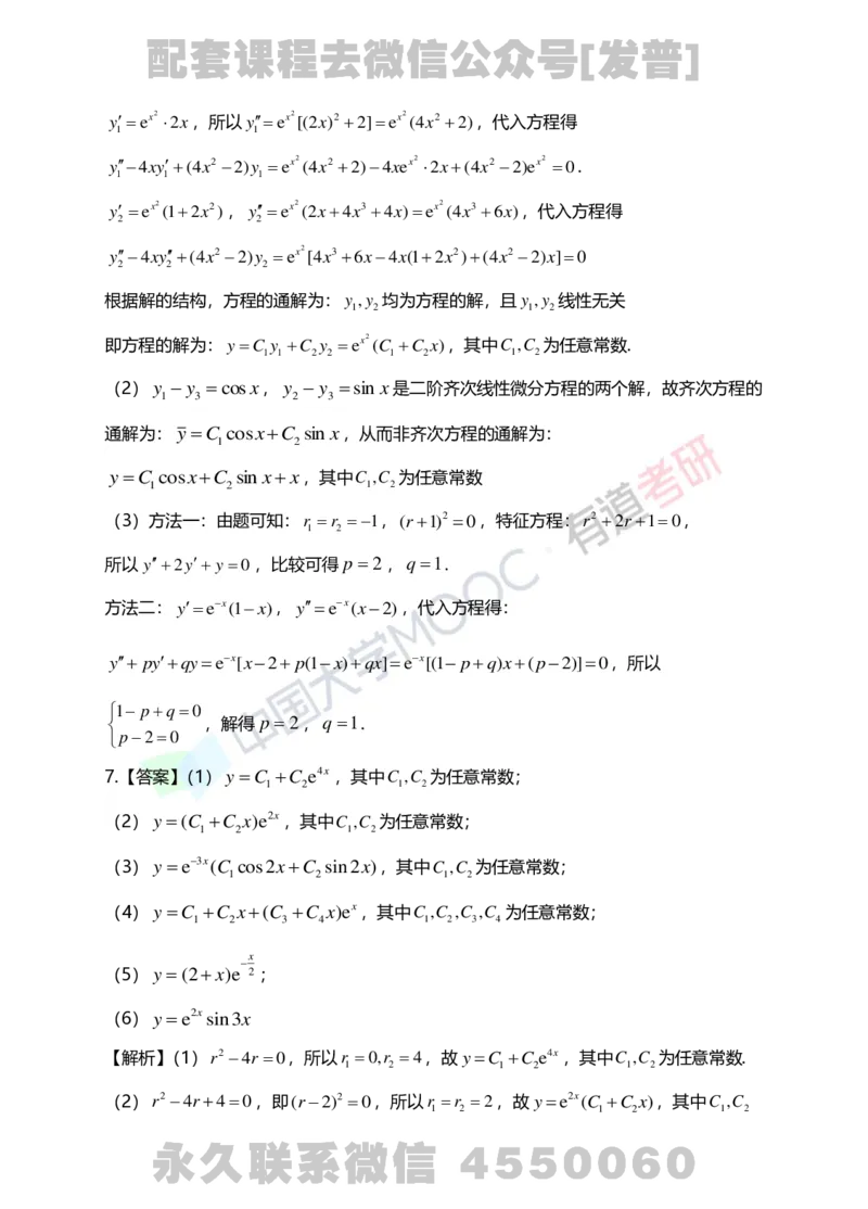 241112_143053-7.基础习题册高数第七章详解_01.2026考研数学有道武忠祥刘金峰全程班_01.2026考研数学武忠祥刘金峰全程班_03.基础定制_01.高数_讲义