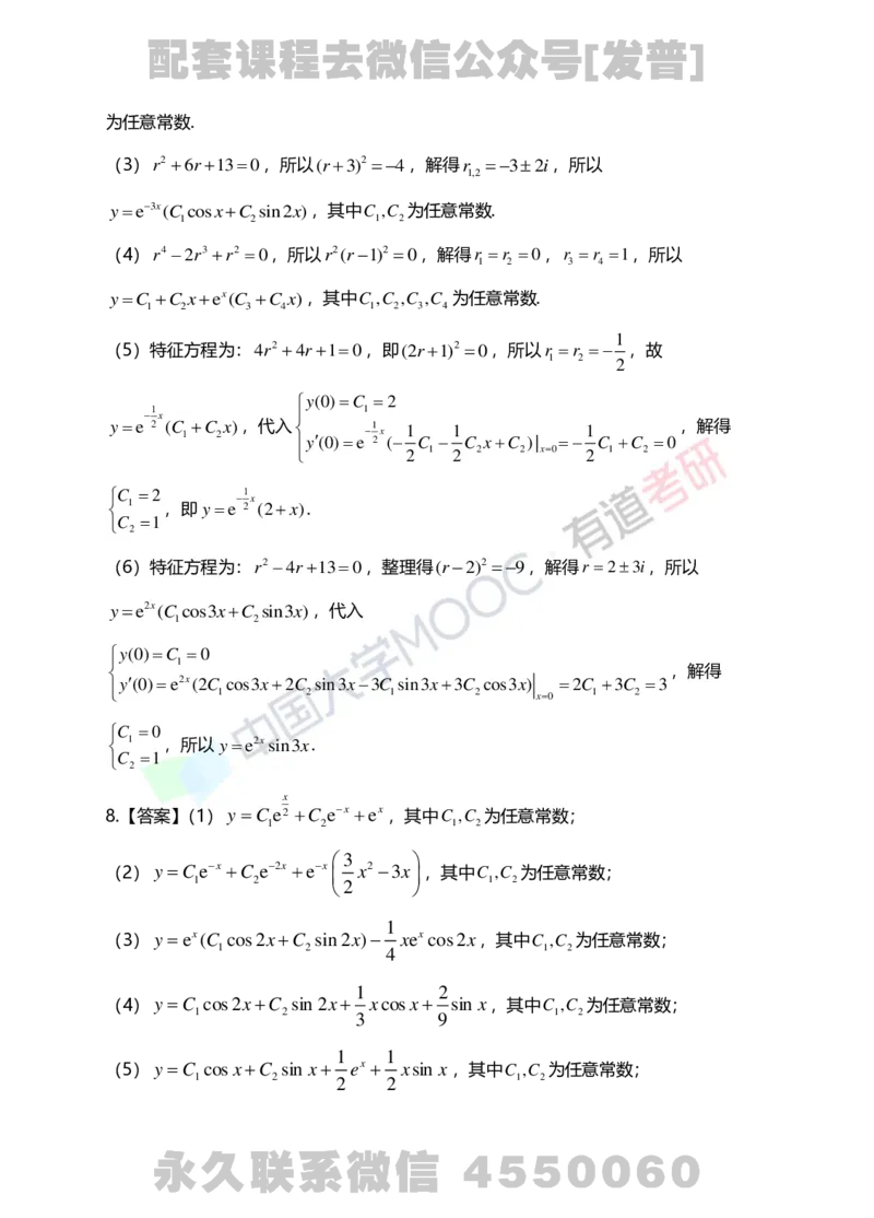 241112_143053-7.基础习题册高数第七章详解_01.2026考研数学有道武忠祥刘金峰全程班_01.2026考研数学武忠祥刘金峰全程班_03.基础定制_01.高数_讲义