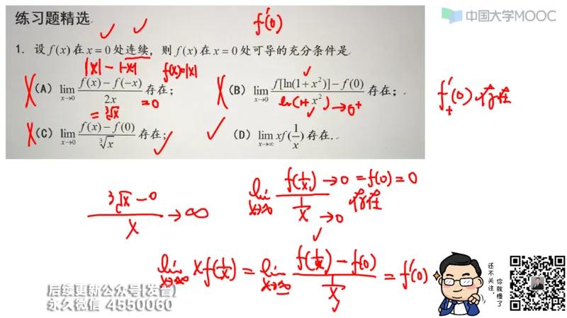 (206)--第二章：一元函数微分_已解密_01.2026考研数学有道武忠祥刘金峰全程班_01.2026考研数学武忠祥刘金峰全程班_00.书籍和讲义_{3}--全部课件