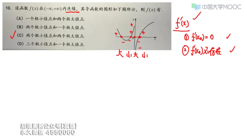 (206)--第二章：一元函数微分_已解密_01.2026考研数学有道武忠祥刘金峰全程班_01.2026考研数学武忠祥刘金峰全程班_00.书籍和讲义_{3}--全部课件