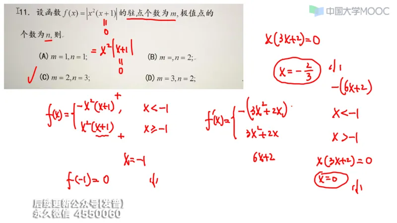 (206)--第二章：一元函数微分_已解密_01.2026考研数学有道武忠祥刘金峰全程班_01.2026考研数学武忠祥刘金峰全程班_00.书籍和讲义_{3}--全部课件