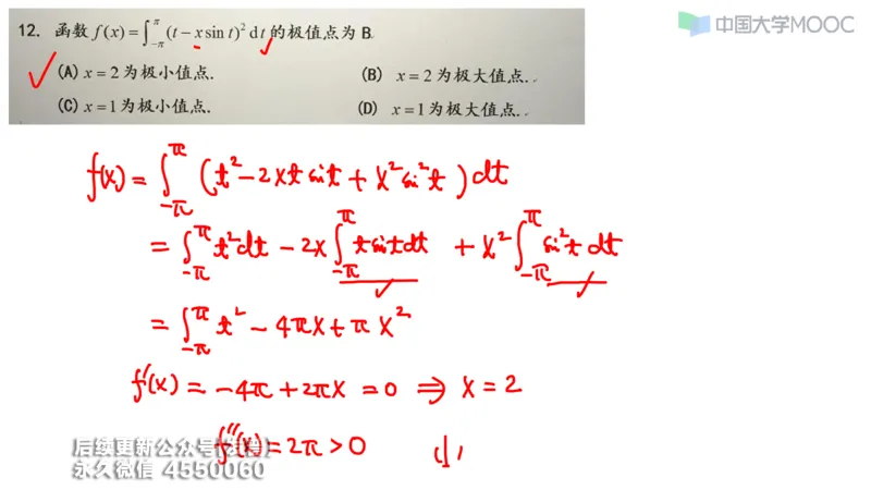 (206)--第二章：一元函数微分_已解密_01.2026考研数学有道武忠祥刘金峰全程班_01.2026考研数学武忠祥刘金峰全程班_00.书籍和讲义_{3}--全部课件