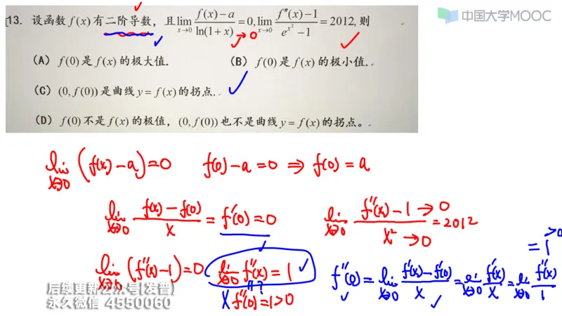 (206)--第二章：一元函数微分_已解密_01.2026考研数学有道武忠祥刘金峰全程班_01.2026考研数学武忠祥刘金峰全程班_00.书籍和讲义_{3}--全部课件