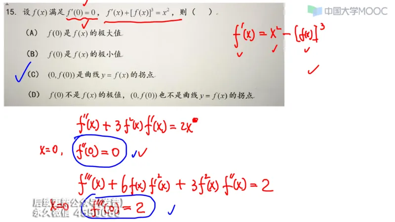 (206)--第二章：一元函数微分_已解密_01.2026考研数学有道武忠祥刘金峰全程班_01.2026考研数学武忠祥刘金峰全程班_00.书籍和讲义_{3}--全部课件
