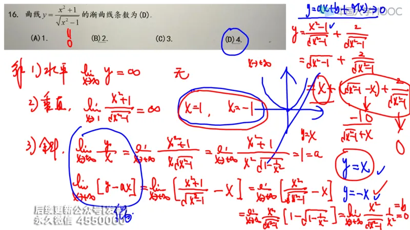 (206)--第二章：一元函数微分_已解密_01.2026考研数学有道武忠祥刘金峰全程班_01.2026考研数学武忠祥刘金峰全程班_00.书籍和讲义_{3}--全部课件