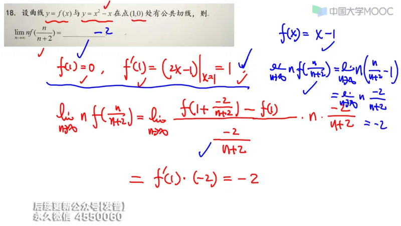 (206)--第二章：一元函数微分_已解密_01.2026考研数学有道武忠祥刘金峰全程班_01.2026考研数学武忠祥刘金峰全程班_00.书籍和讲义_{3}--全部课件