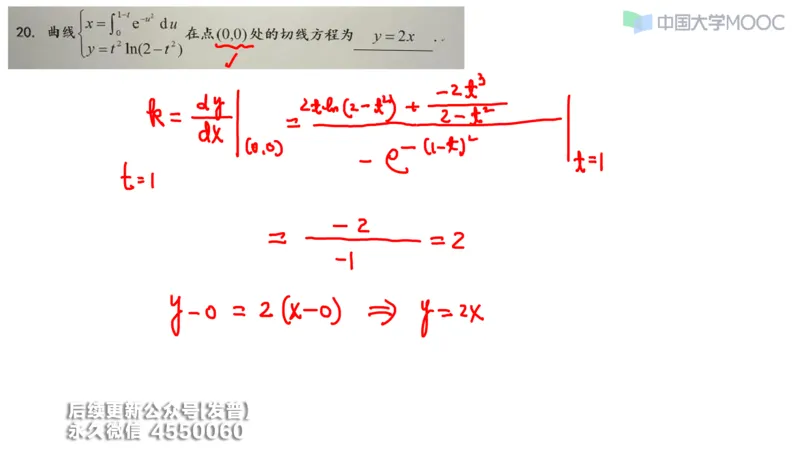 (206)--第二章：一元函数微分_已解密_01.2026考研数学有道武忠祥刘金峰全程班_01.2026考研数学武忠祥刘金峰全程班_00.书籍和讲义_{3}--全部课件