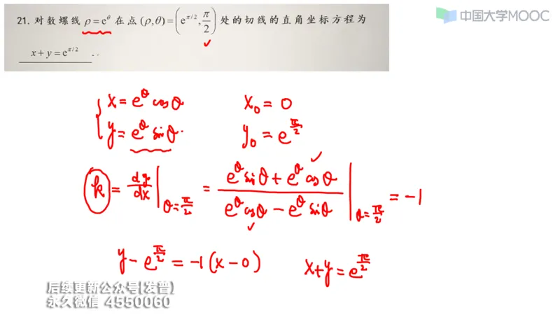 (206)--第二章：一元函数微分_已解密_01.2026考研数学有道武忠祥刘金峰全程班_01.2026考研数学武忠祥刘金峰全程班_00.书籍和讲义_{3}--全部课件