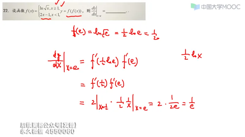 (206)--第二章：一元函数微分_已解密_01.2026考研数学有道武忠祥刘金峰全程班_01.2026考研数学武忠祥刘金峰全程班_00.书籍和讲义_{3}--全部课件