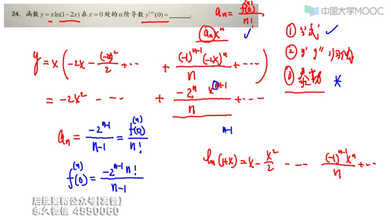 (206)--第二章：一元函数微分_已解密_01.2026考研数学有道武忠祥刘金峰全程班_01.2026考研数学武忠祥刘金峰全程班_00.书籍和讲义_{3}--全部课件