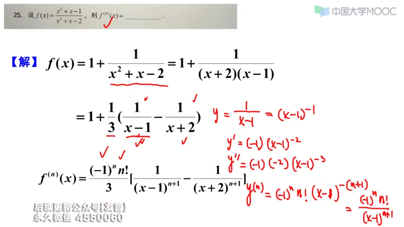 (206)--第二章：一元函数微分_已解密_01.2026考研数学有道武忠祥刘金峰全程班_01.2026考研数学武忠祥刘金峰全程班_00.书籍和讲义_{3}--全部课件