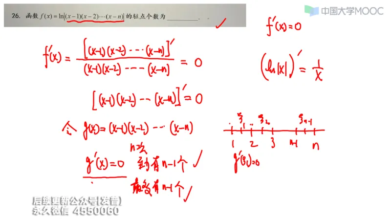 (206)--第二章：一元函数微分_已解密_01.2026考研数学有道武忠祥刘金峰全程班_01.2026考研数学武忠祥刘金峰全程班_00.书籍和讲义_{3}--全部课件