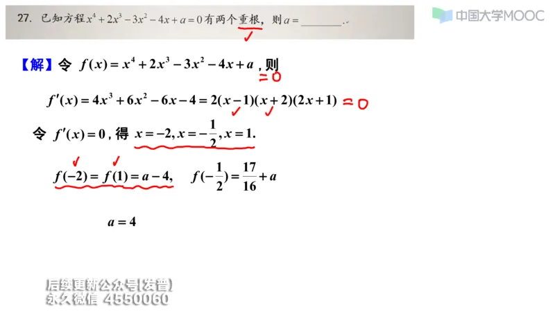 (206)--第二章：一元函数微分_已解密_01.2026考研数学有道武忠祥刘金峰全程班_01.2026考研数学武忠祥刘金峰全程班_00.书籍和讲义_{3}--全部课件