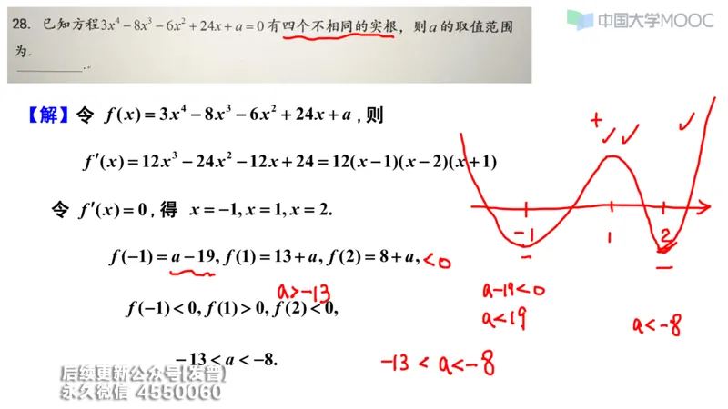 (206)--第二章：一元函数微分_已解密_01.2026考研数学有道武忠祥刘金峰全程班_01.2026考研数学武忠祥刘金峰全程班_00.书籍和讲义_{3}--全部课件