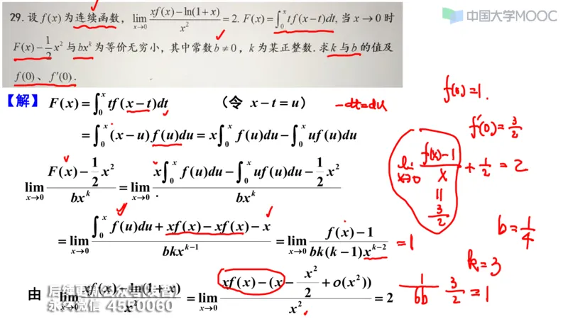 (206)--第二章：一元函数微分_已解密_01.2026考研数学有道武忠祥刘金峰全程班_01.2026考研数学武忠祥刘金峰全程班_00.书籍和讲义_{3}--全部课件